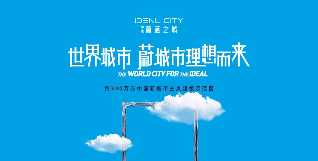 中(zhōng)建|濟南地标媒體(tǐ)助力中(zhōng)建蔚藍之城