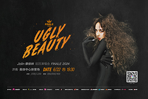 華途傳媒 |  蔡依林 Ugly Beauty 2024将在濟南舉辦(bàn)