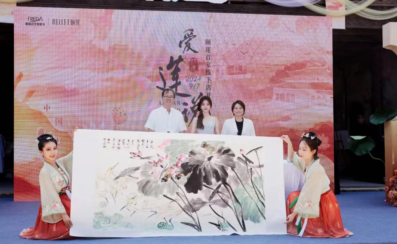 頤蓮全國(guó)首店(diàn)進駐濟南明水古城，開拓東方美學(xué)護膚新(xīn)紀元