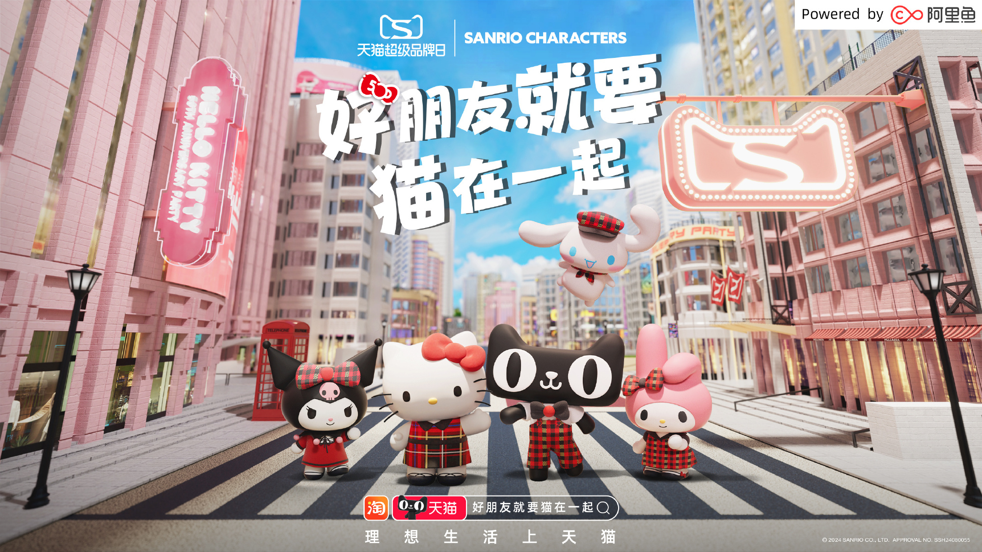 Hello Kitty 50 周年懷揣如初的愛：好朋友就要貓在一起