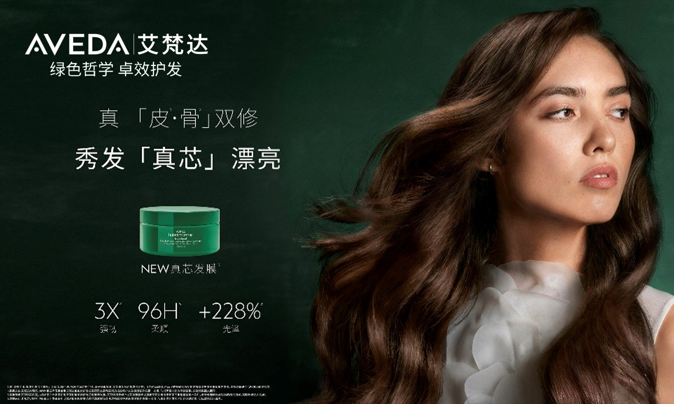 AVEDA艾梵達中(zhōng)國(guó)首發全新(xīn)發芯重塑系列 首創發芯鍵重塑科(kē)技(jì )，皮骨雙修發芯重塑