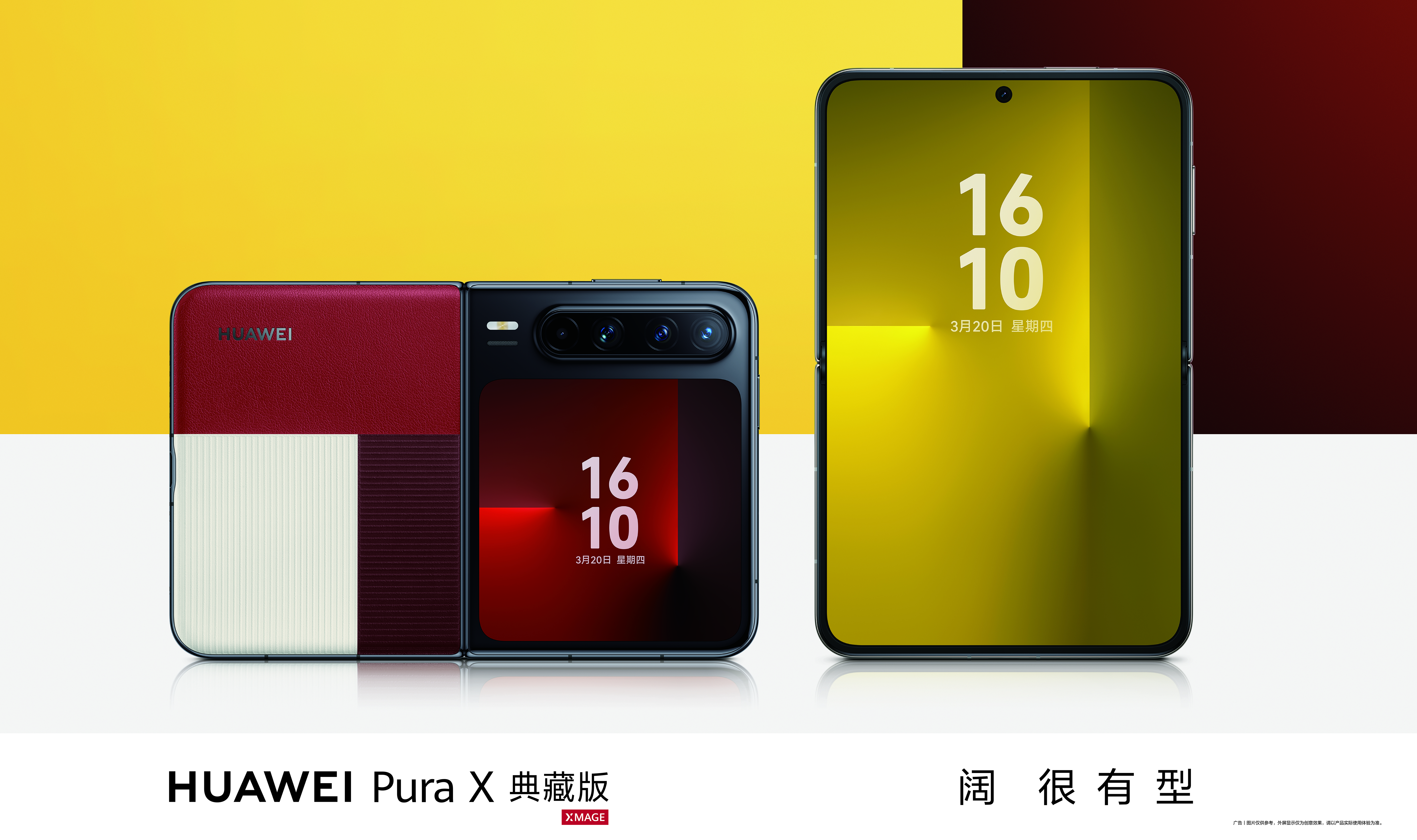 天生有(yǒu)型 華為(wèi)Pura X典藏版發布